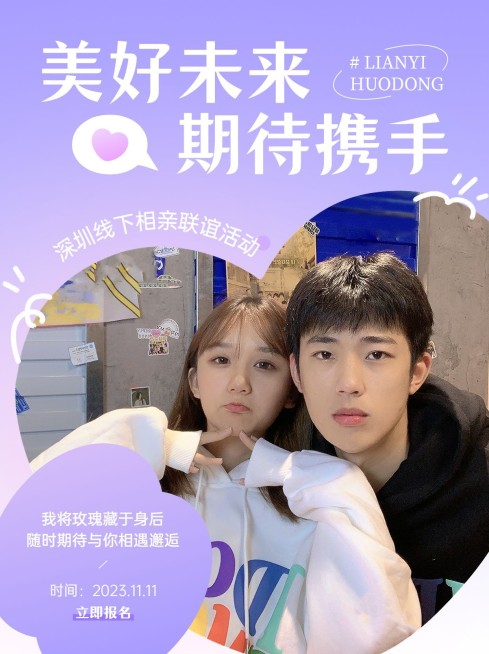 婚庆交友活动宣传小红书配图预览效果