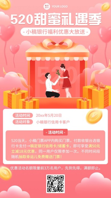 520情人节金融银行福利优惠活动营销手机海报套装预览效果