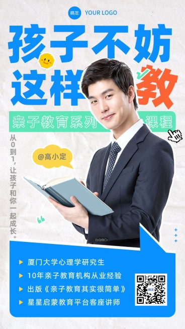 知识付费讲师形象包装个人介绍手机海报预览效果