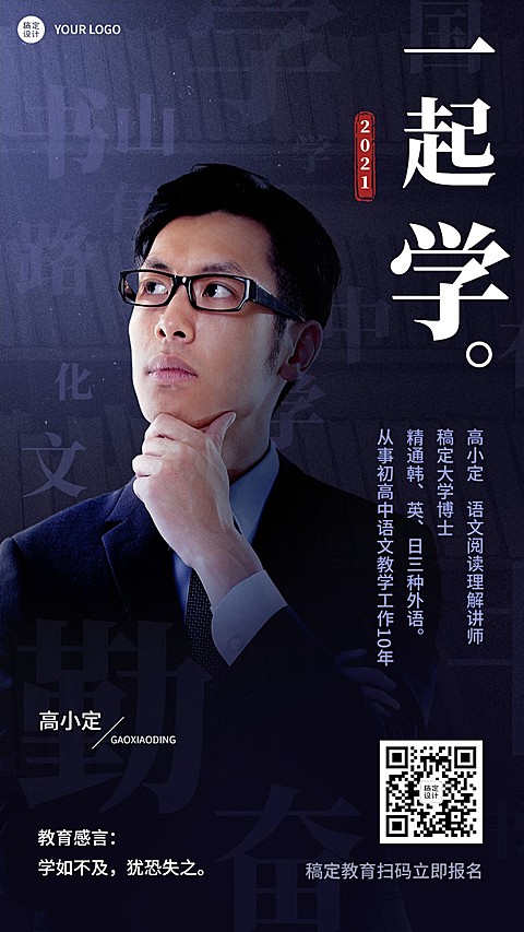 老师自我介绍讲师包装简约竖版海报