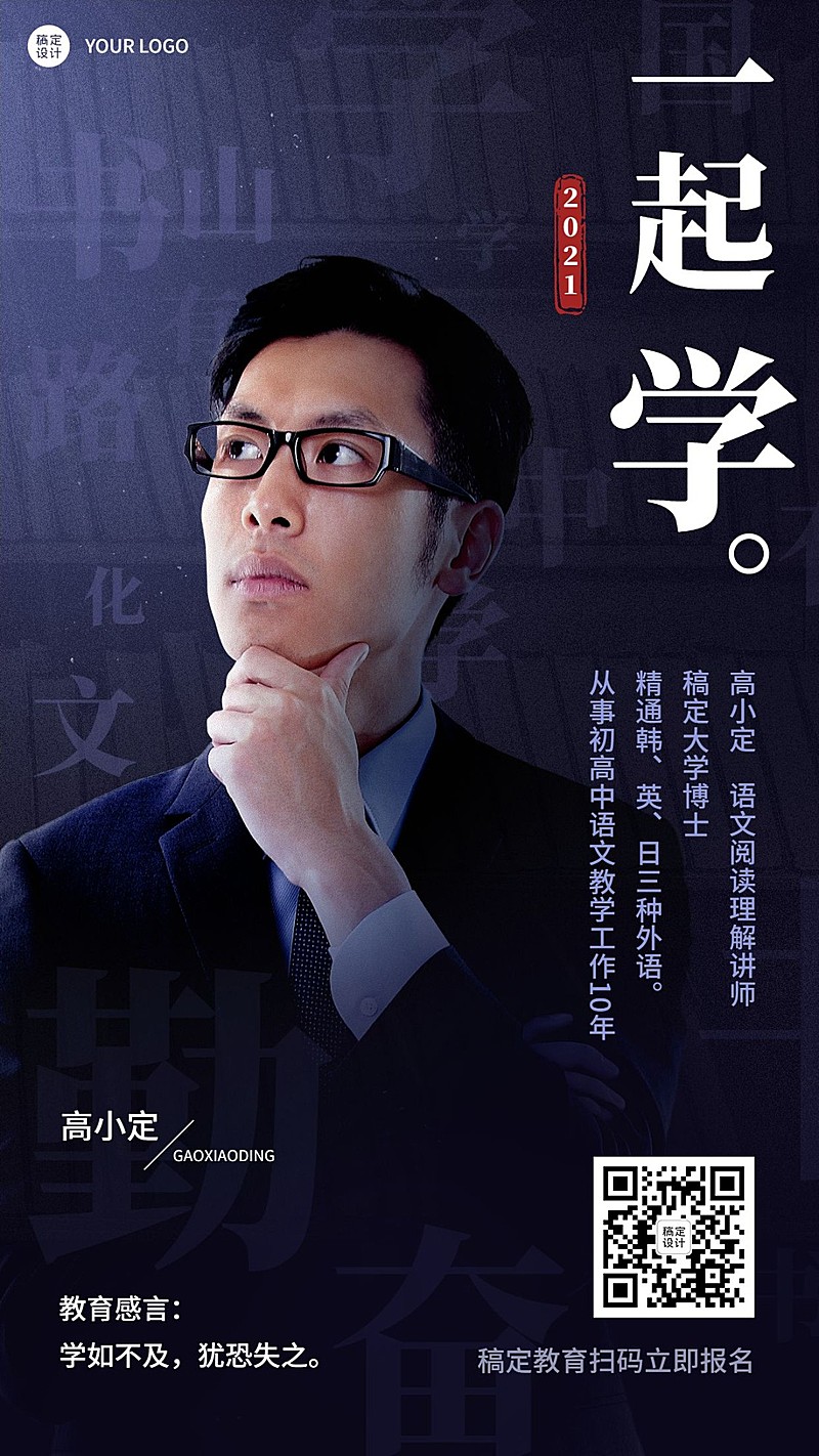 老师自我介绍讲师包装简约竖版海报