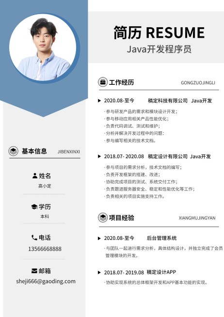企业简约感程序员个人简历预览效果