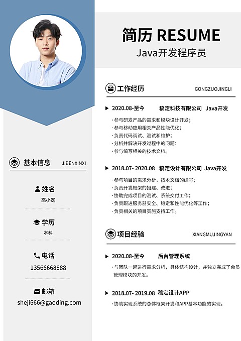 企业简约感程序员个人简历
