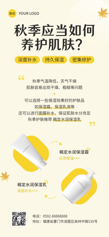朋友圈运营美容美妆知识科普全屏竖版海报预览效果