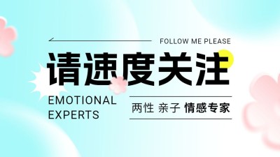 简约风情感博主抖音引导关注封面背景图
