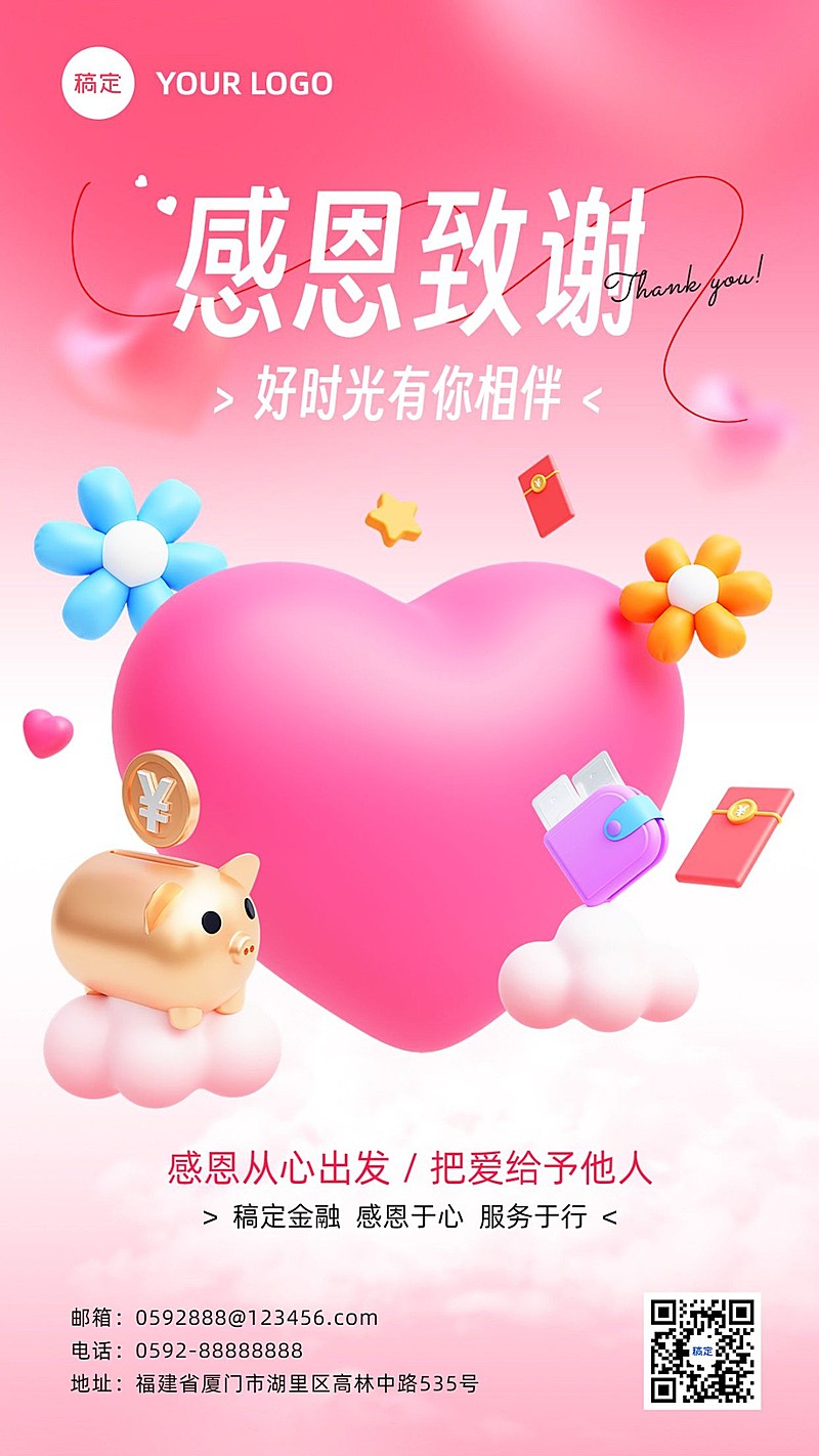 感恩节金融保险节日祝福致谢问候创意软3D手机海报