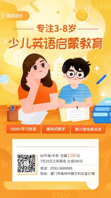 英语启蒙教育手机海报预览效果