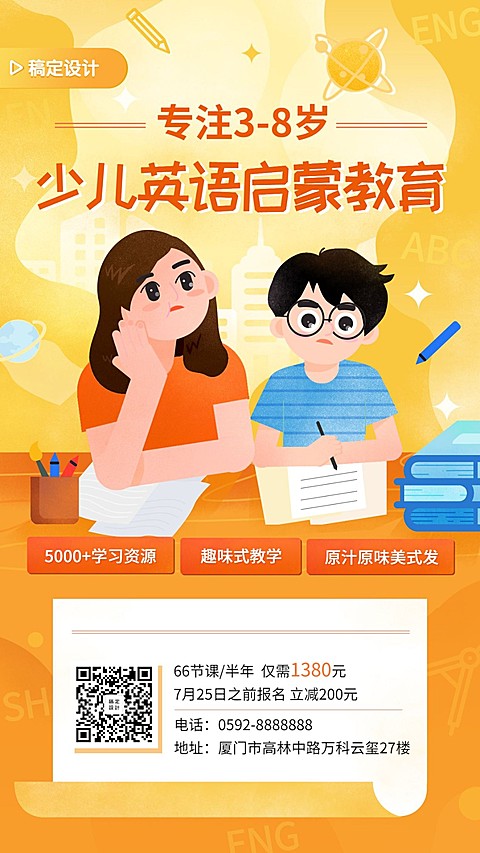 英语启蒙教育手机海报