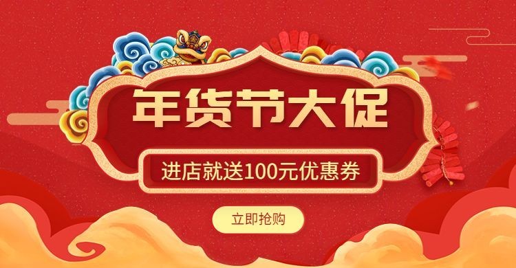 红色优惠劵海报banner预览效果