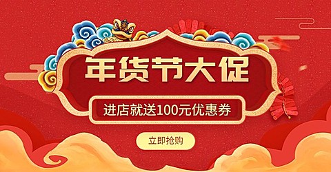 红色优惠劵海报banner