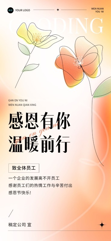 企业感恩节节日祝福贺卡温馨感全屏竖版海报预览效果