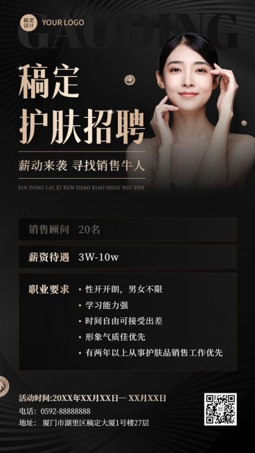 美容美妆化妆品专柜销售招聘手机海报预览效果