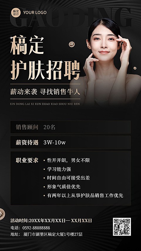 美容美妆化妆品专柜销售招聘手机海报