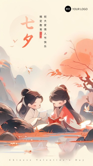 七夕节祝福肌理国风插画全屏竖版海报AIGC