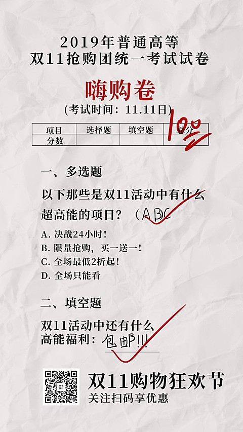 双十一抢购团统一试卷创意趣味手机海报