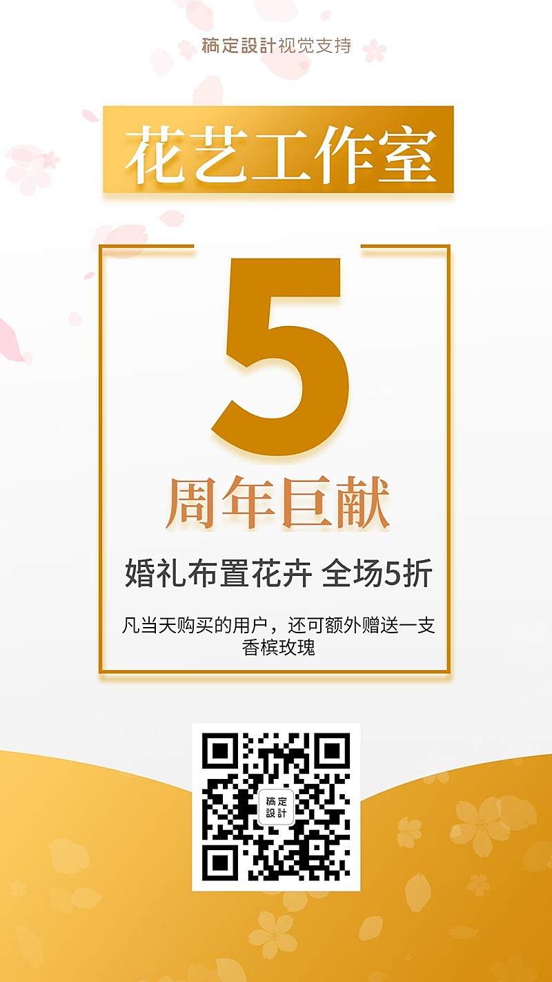 婚礼花艺工作室5周年打折促销活动