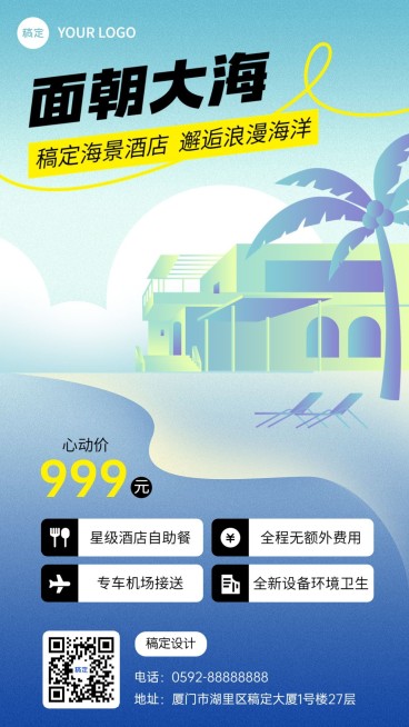旅游出行酒店民宿活动宣传手机海报预览效果