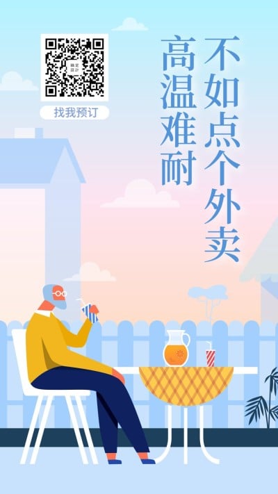 外卖手绘清新夏天氛围手机海报