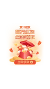 红色促销活动弹窗广告取暖补贴红包