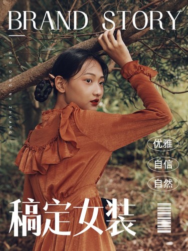 杂志风服饰箱包女装品牌故事宣传介绍套装小红书封面