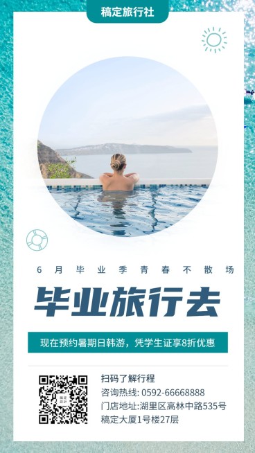 旅行/文艺清新/毕业促销/手机海报预览效果