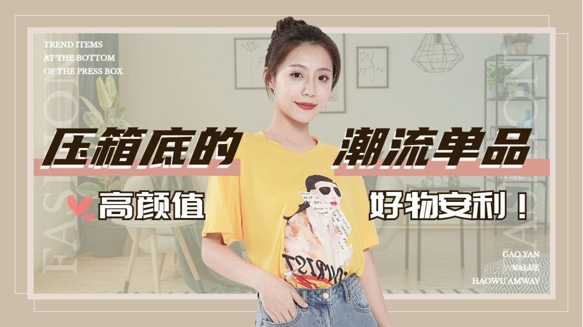 生活娱乐时尚穿搭潮流横版视频封面预览效果