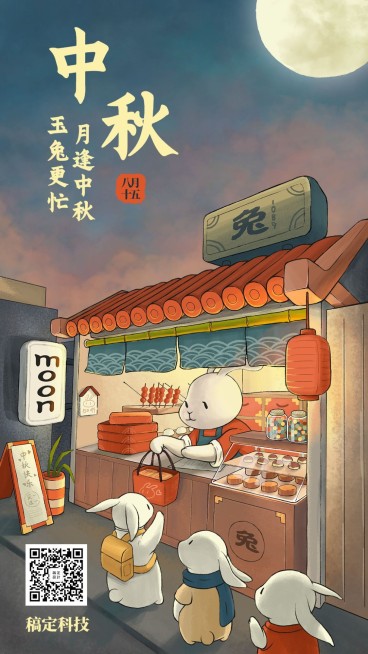 中秋节可爱兔子中国风手机海报预览效果