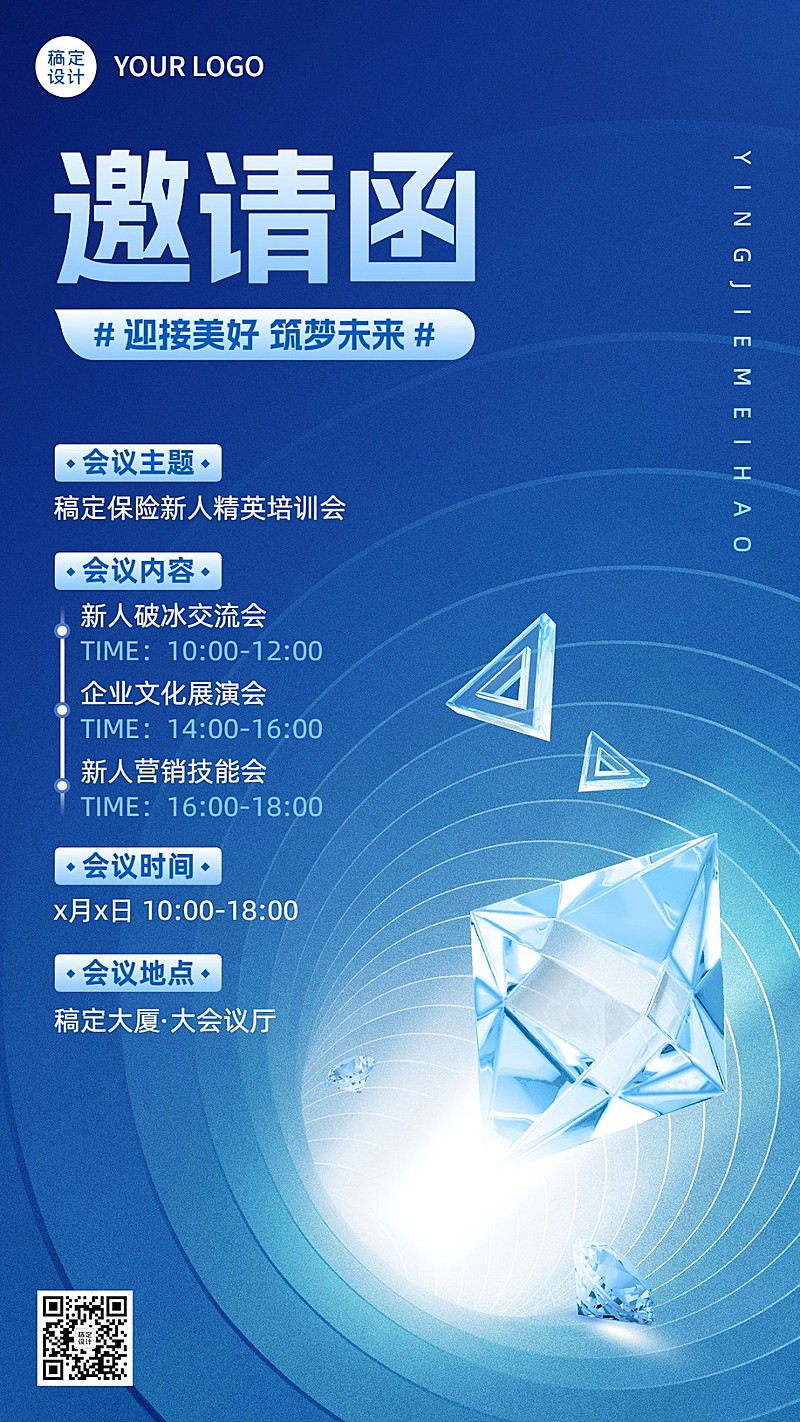 金融保险新人培训通知公告邀请函科技风手机海报套装