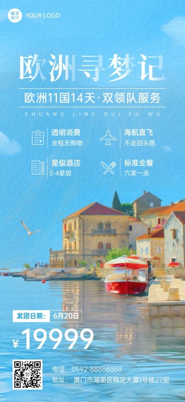 旅游出行旅行社促销宣传全屏竖版海报预览效果