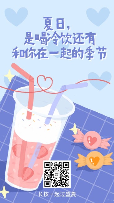 夏天手绘卡通问候氛围手机海报预览效果