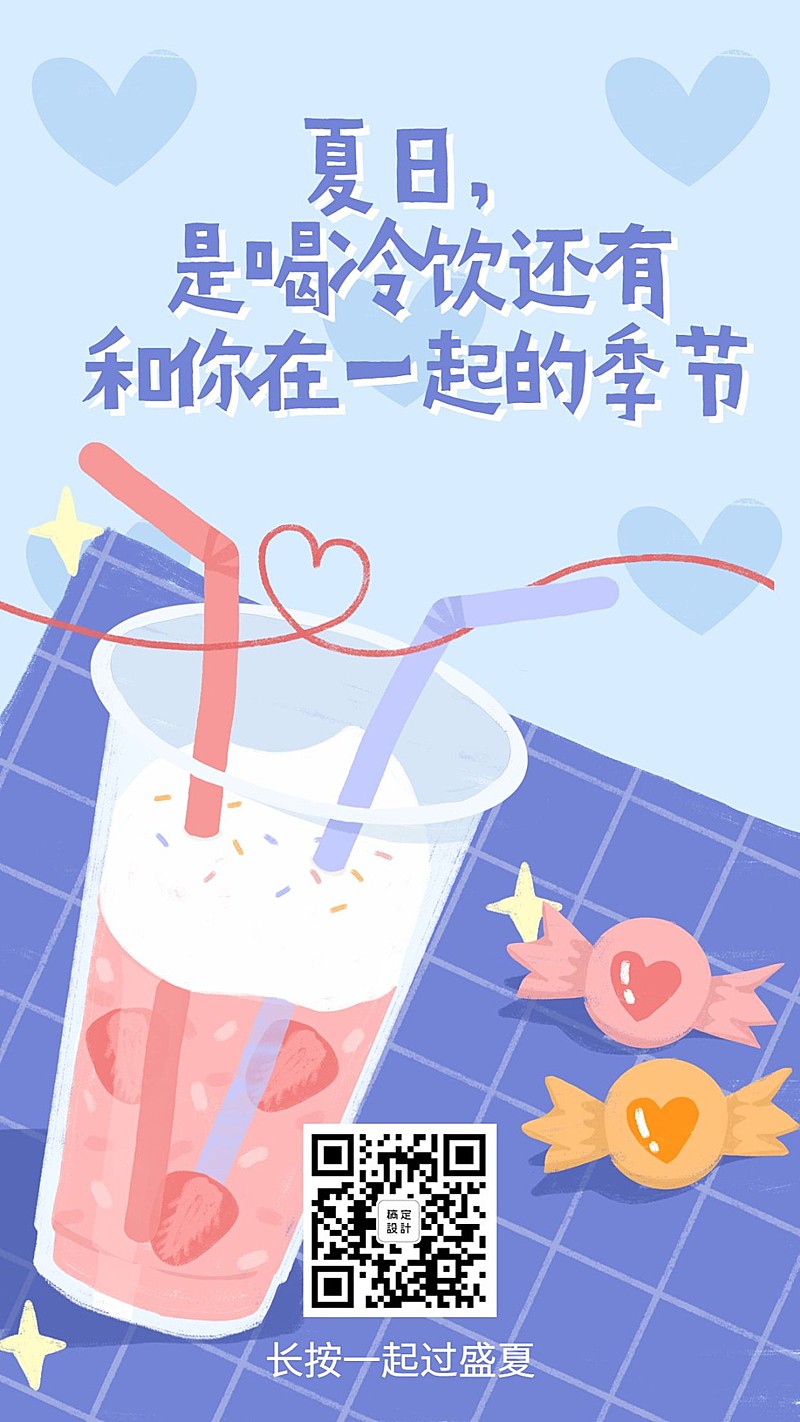 夏天手绘卡通问候氛围手机海报