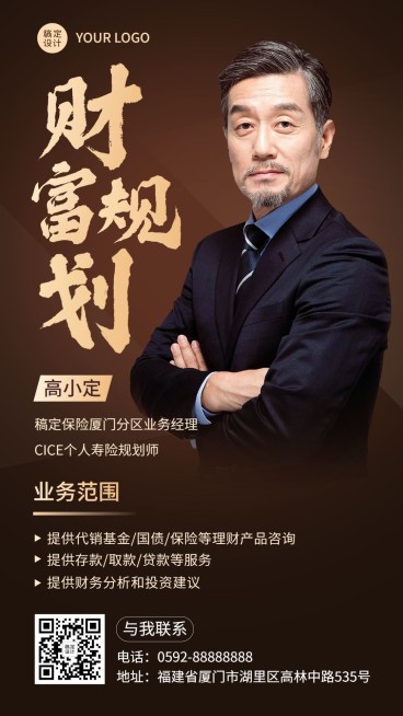 金融保险个人形象宣传业务介绍社交名片手机海报套装预览效果