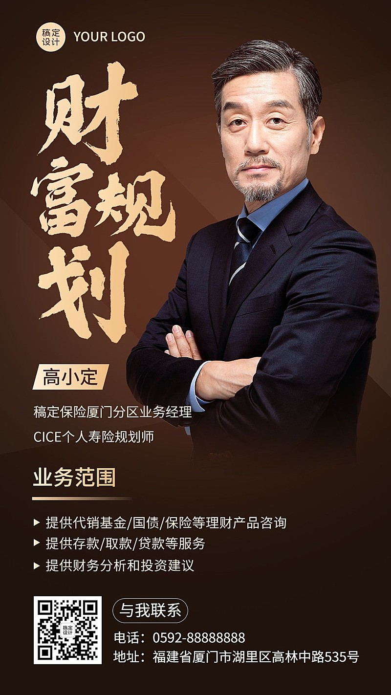 金融保险个人形象宣传业务介绍社交名片手机海报套装