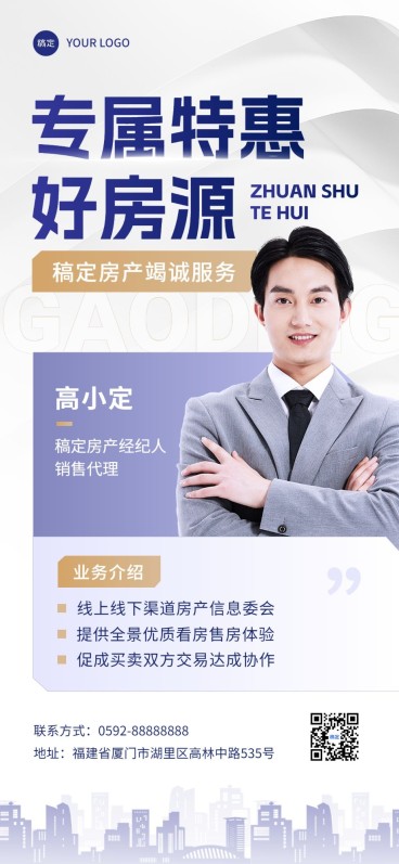 地产销售中介社交微名片个人形象包装全屏竖版海报预览效果