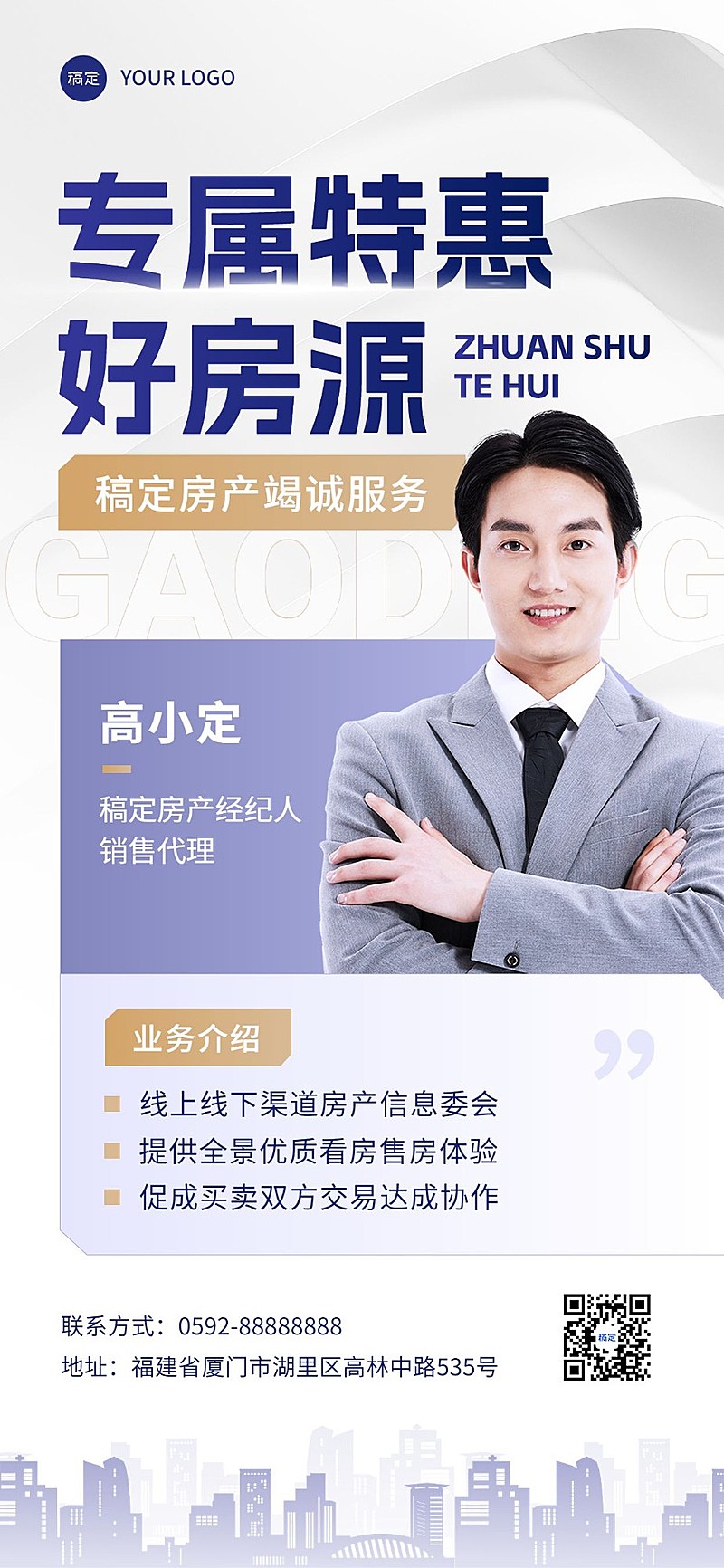 地产销售中介社交微名片个人形象包装全屏竖版海报