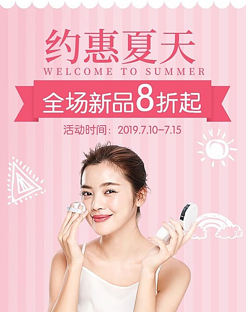 通用/约惠夏天氛围海报