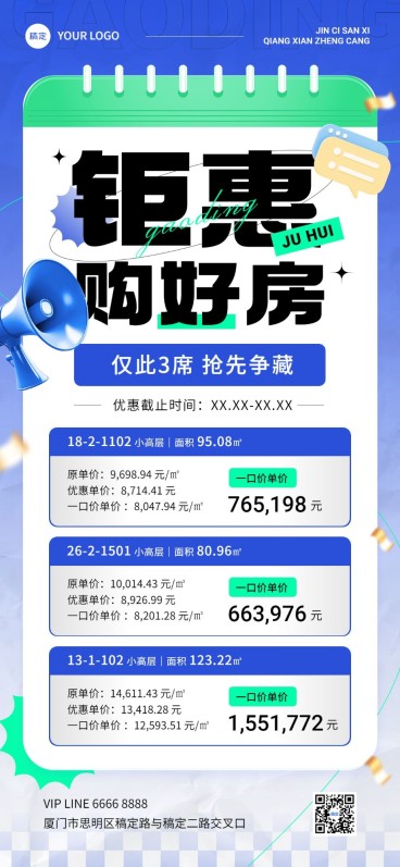 地产销售中介特价房促销全屏竖版海报预览效果