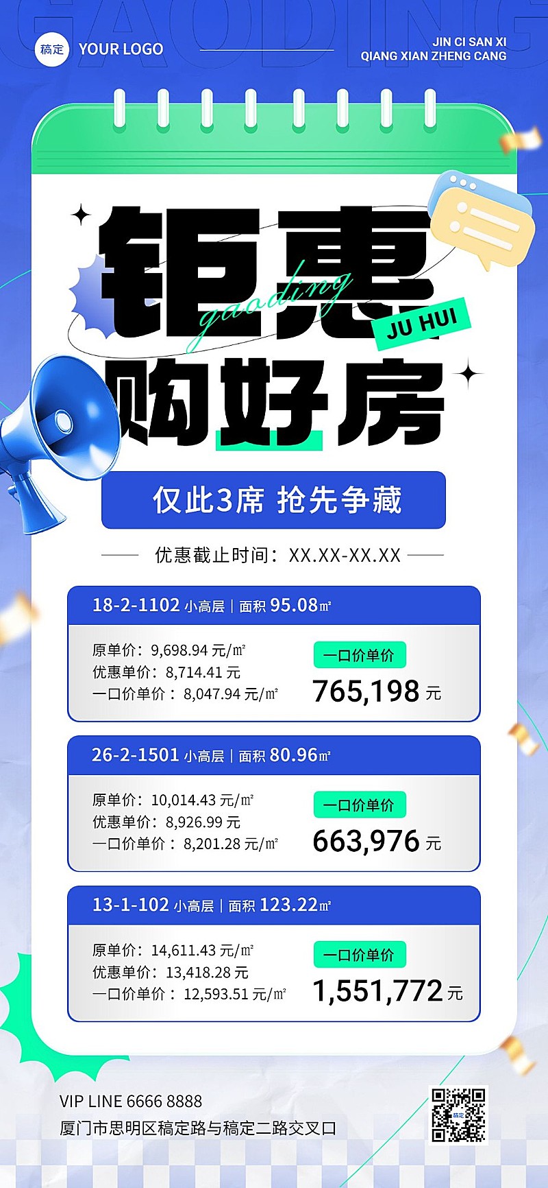 地产销售中介特价房促销全屏竖版海报