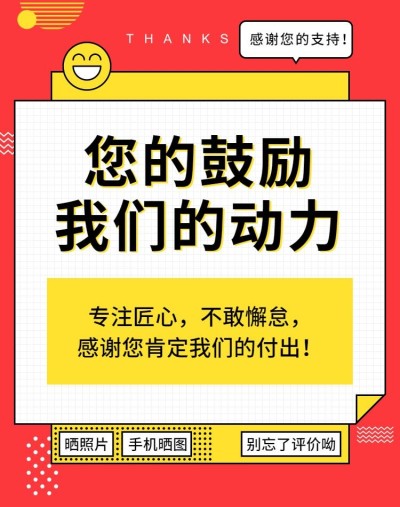 红色评价晒单海报