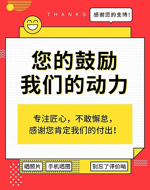 红色评价晒单海报