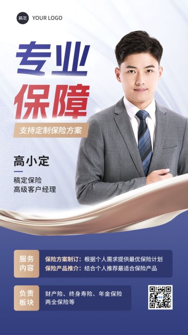 金融保险客户经理个人形象宣传业务介绍社交名片商务风手机海报套装预览效果