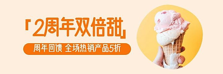 周年庆甜品美团外卖海报