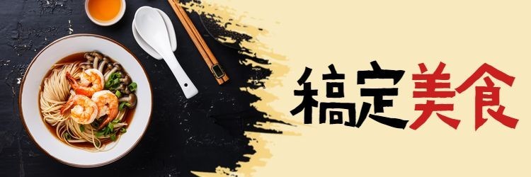 关东煮饿了么店招
