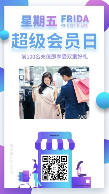 超级会员日代理招募卖货促销预览效果