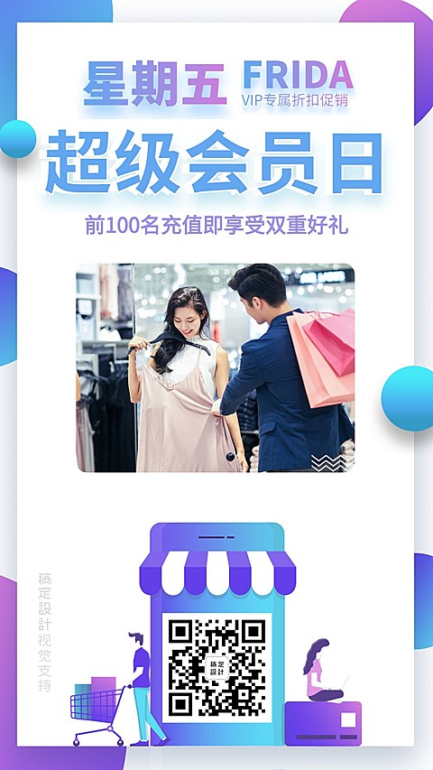 超级会员日代理招募卖货促销