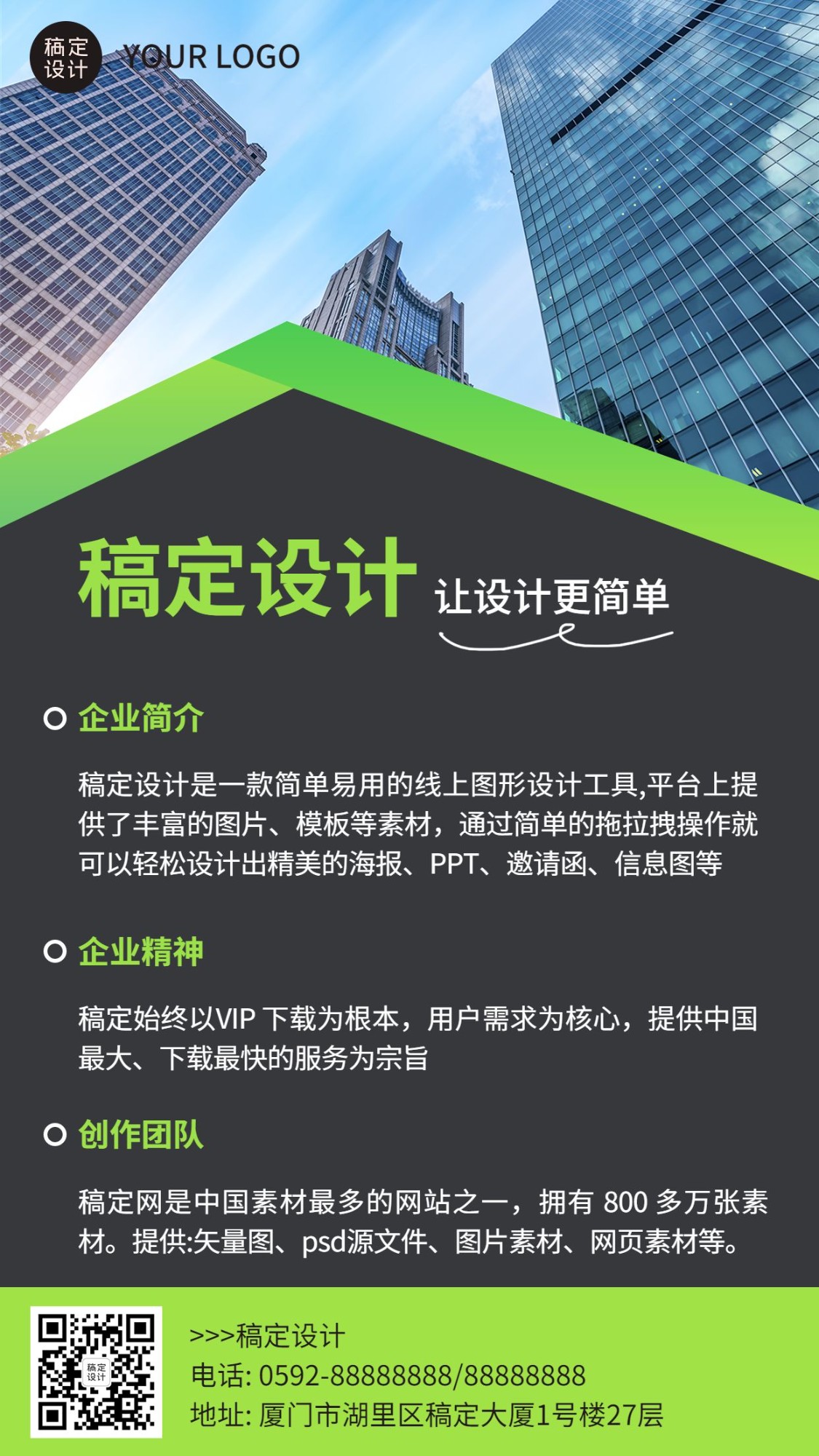 企业简约风形象包装的企业介绍手机海报