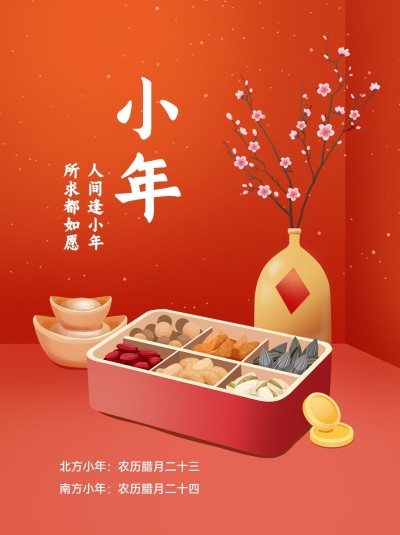 小年节日祝福小红书封面