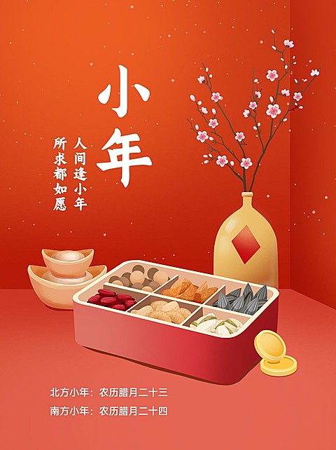 小年节日祝福小红书封面