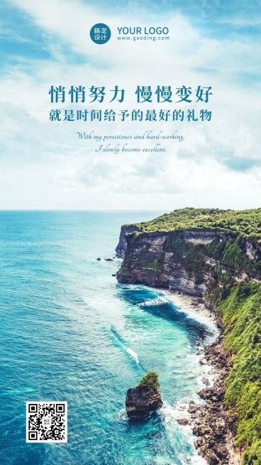 企业商务激励正能量日签实景海报预览效果