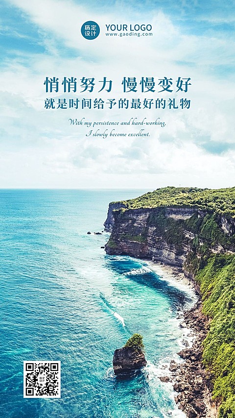 企业商务激励正能量日签实景海报